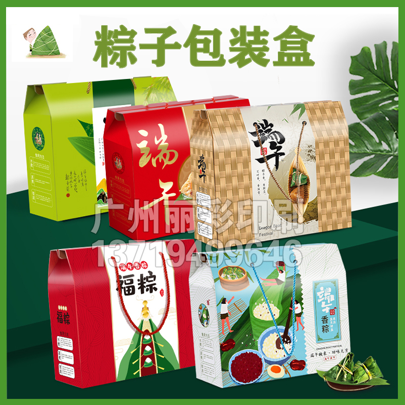各類粽子包裝盒定制