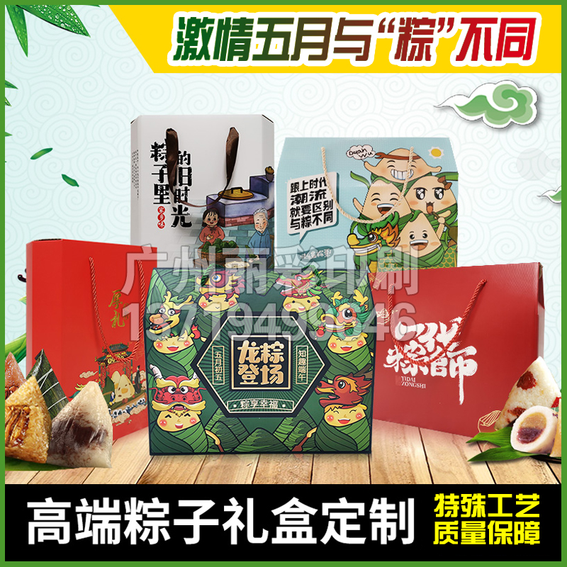 各類粽子包裝盒定制