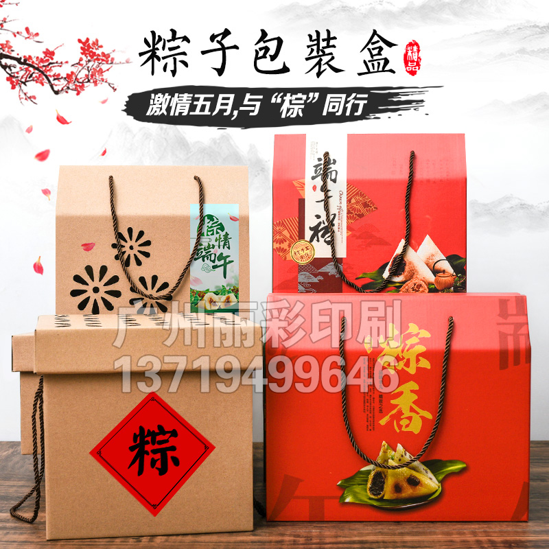 各類粽子包裝盒定制