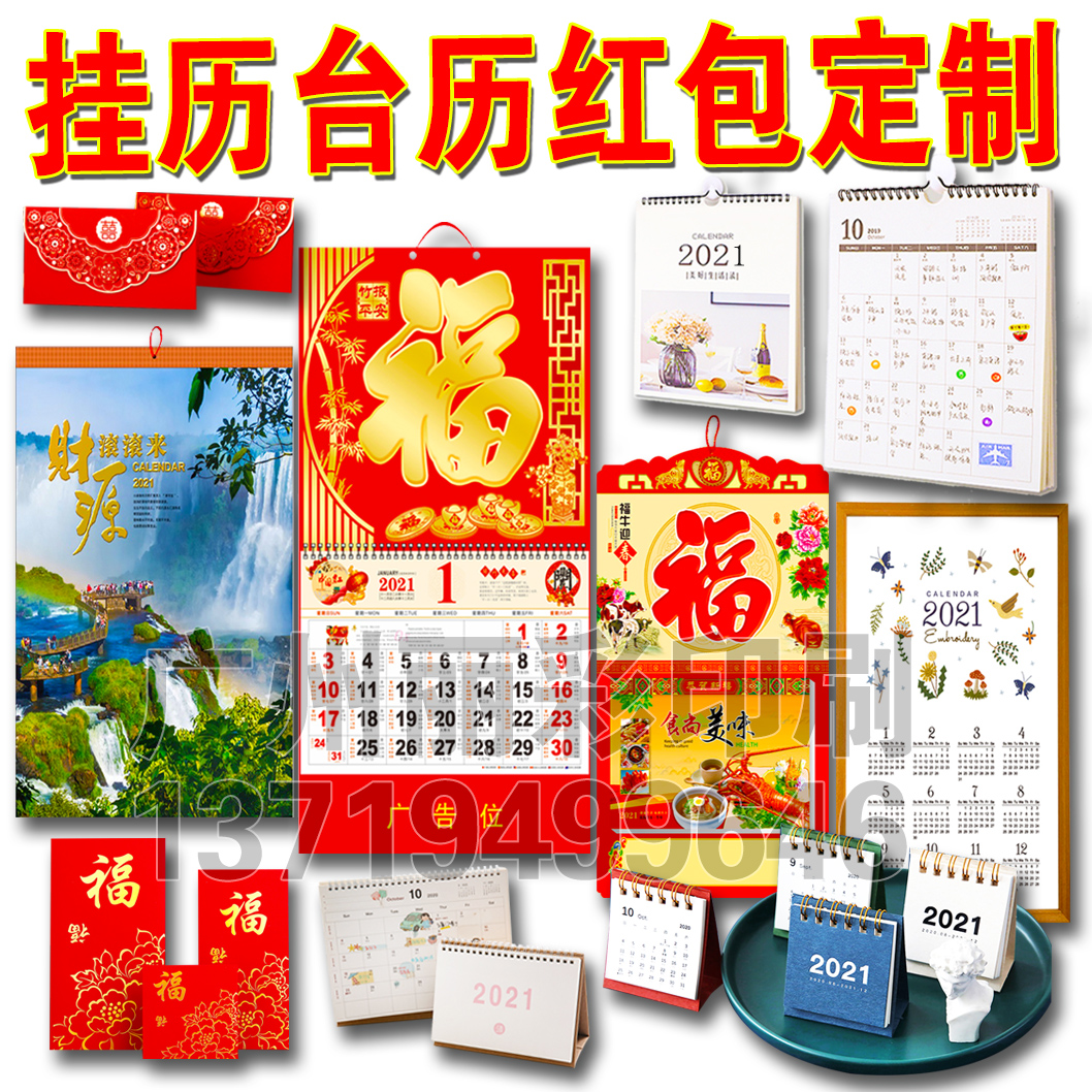 掛歷臺歷紅包印刷定制