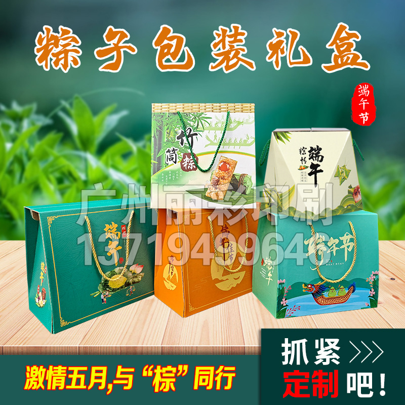 各類粽子包裝盒定制