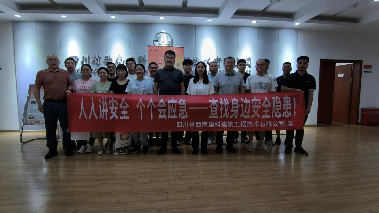 安全于心 践之于行——公司召开2025年“安全生产月”启动会