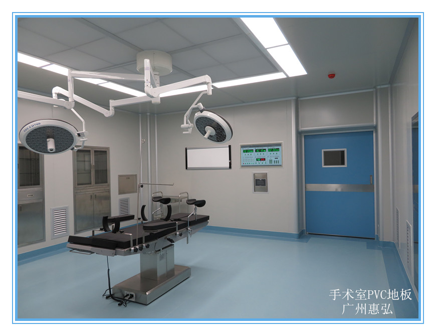 手术室PVC地板