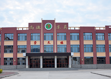 公司承建的永靖县第九中学教学楼（实景拍摄之一）