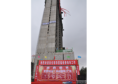 铭峰华府国际3#楼喜封金顶