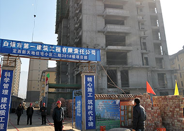 承建的定西公司承建的定西新天地住宅小区二期301号楼封顶-----