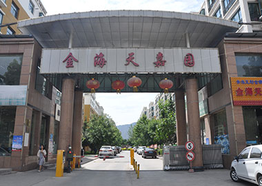 公司承建的红古区金海天嘉园