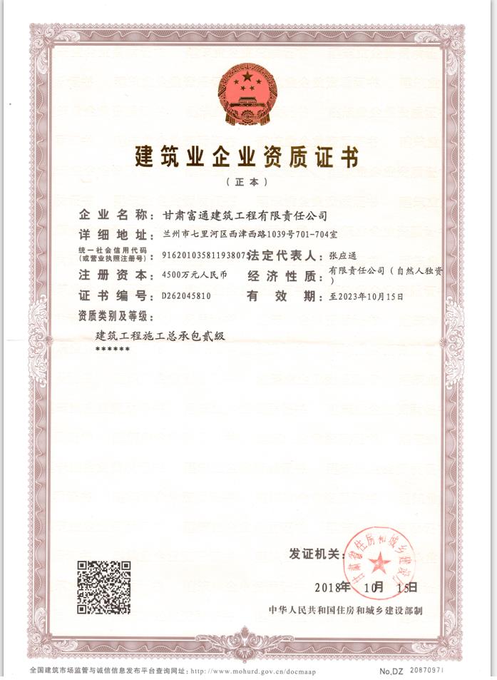 工程施工二级资质