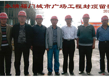 公司承建的永靖县福门城市广场封底