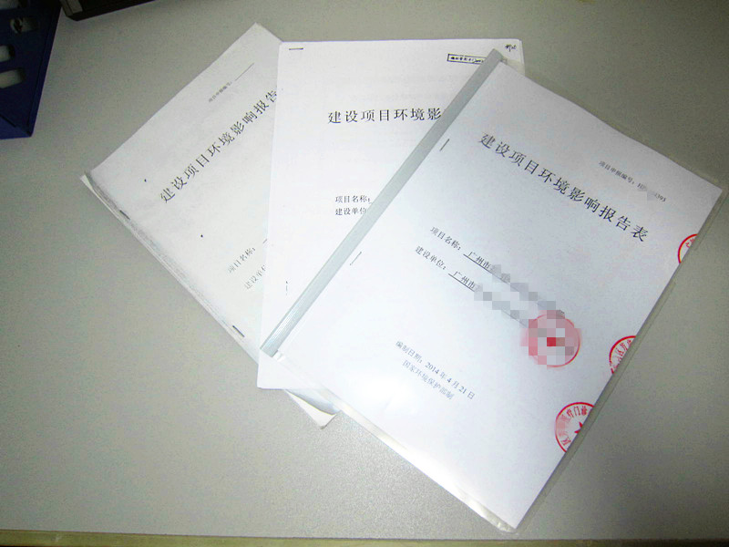 排污