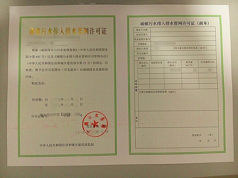排水证办理