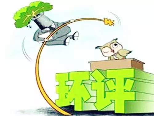 环评办理