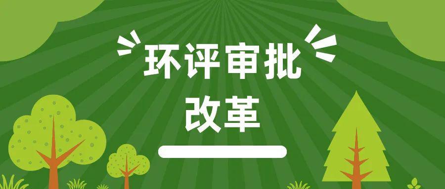 环评办理