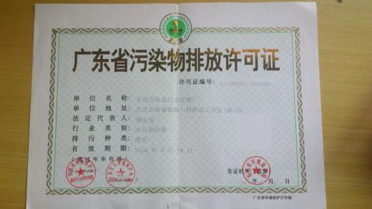 排污