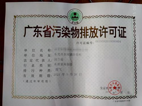 排污