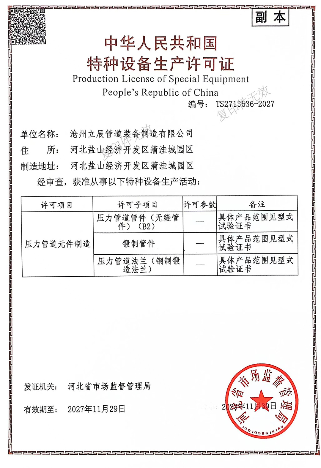 荣誉资质