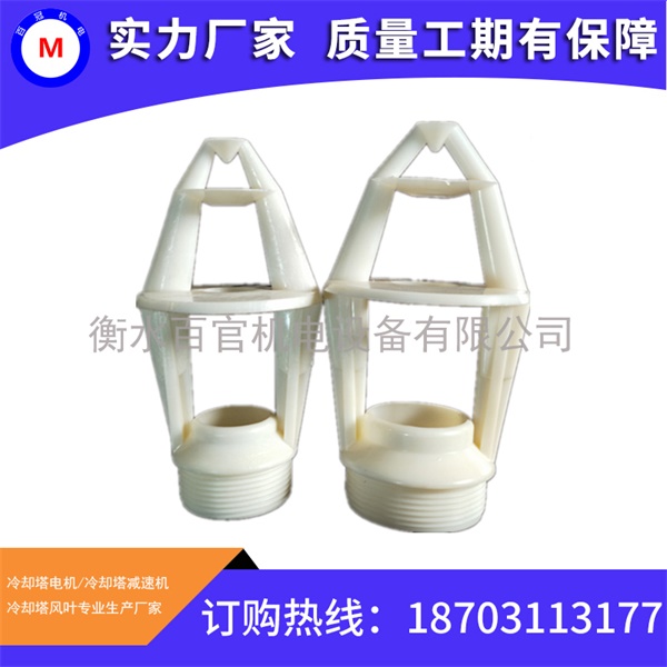 冷却塔喷头