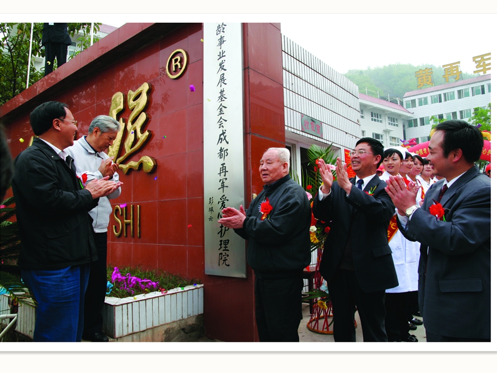 成都再军爱心护理院