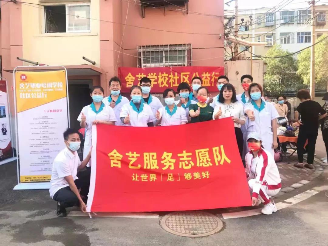 舍艺职业培训学校