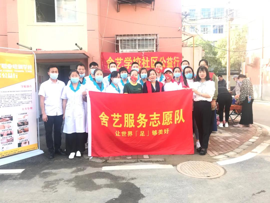 舍艺职业培训学校