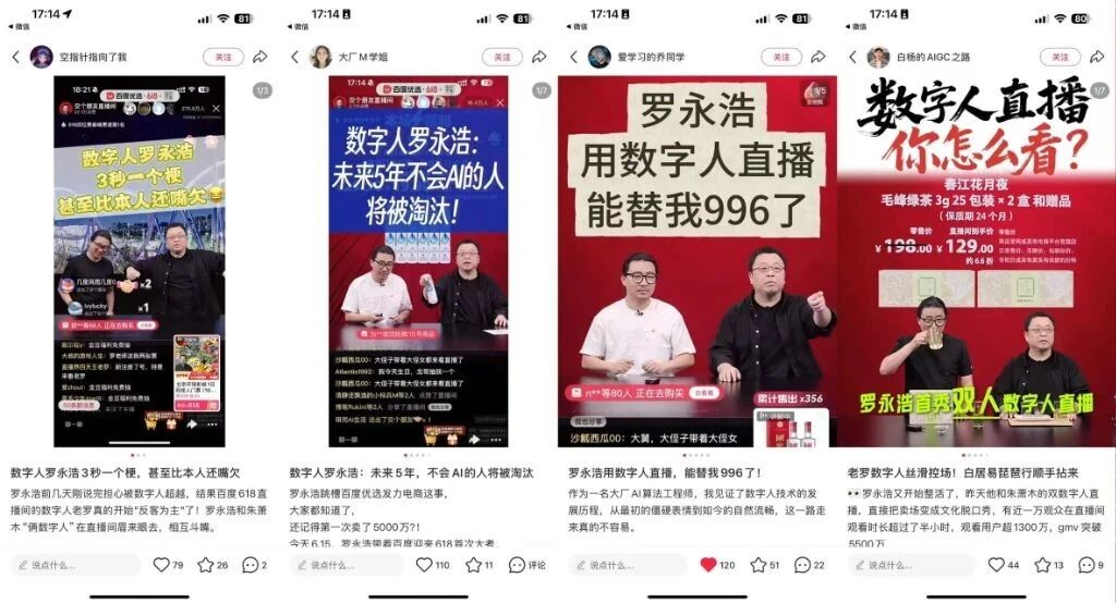 本邦传播赋能百度优选数字人罗永浩线上传播项目——百位达人见证数字营销新形态