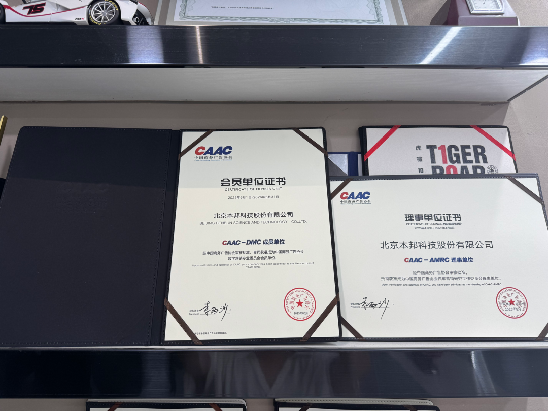 本邦传播双线布局 AI 与汽车营销，正式加入 CAAC 两大专业委员会