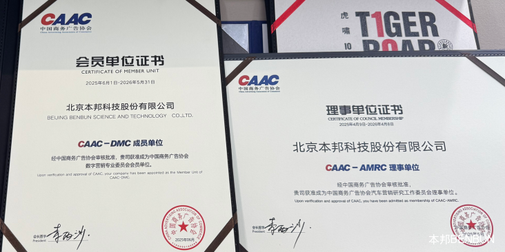 本邦传播受邀参加 CAAC 数委会年会，荣任第六届理事会理事单位