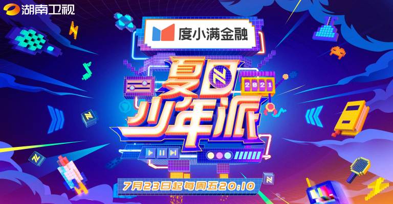度小满金融：这个夏天，让你的生意自成一派！