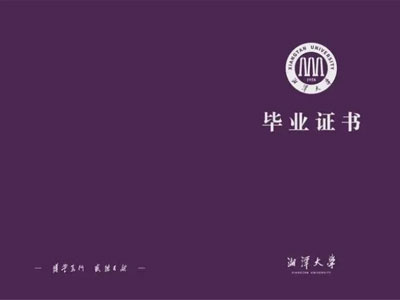 湘潭大學(xué)（專升本）