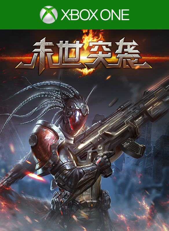 末世突袭：重生