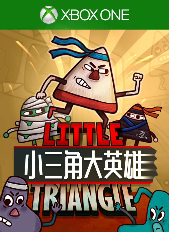 小三角大英雄
