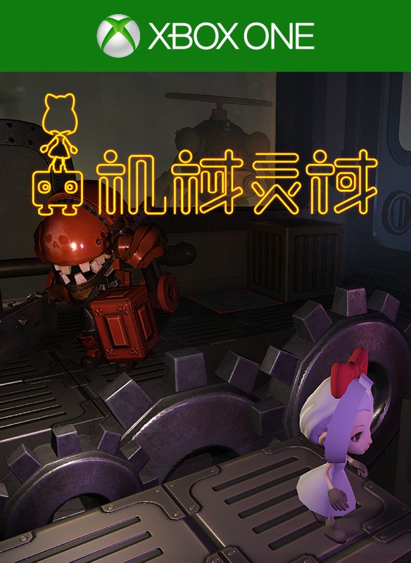 烧脑解谜新游《机械灵域》将于9月27日正式登陆国行Xbox One