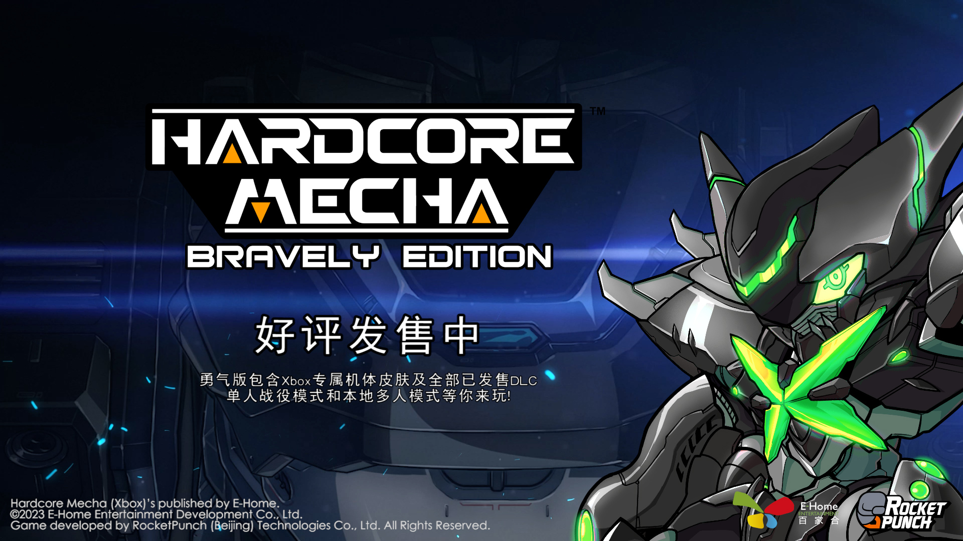 热血硬派机器人动作游戏《硬核机甲：勇气版》现已登陆Xbox！支持本地多人对战！