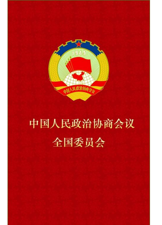 8.政协系统培训课程菜单