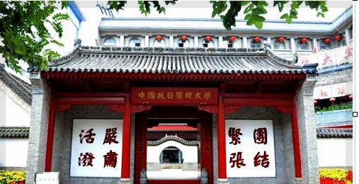 中国人民抗日军事政治大学