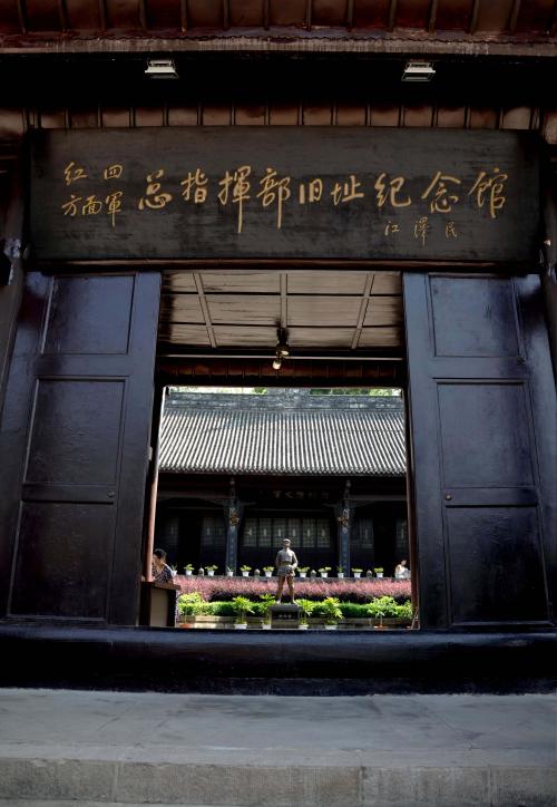 红四方面军总指挥部旧址