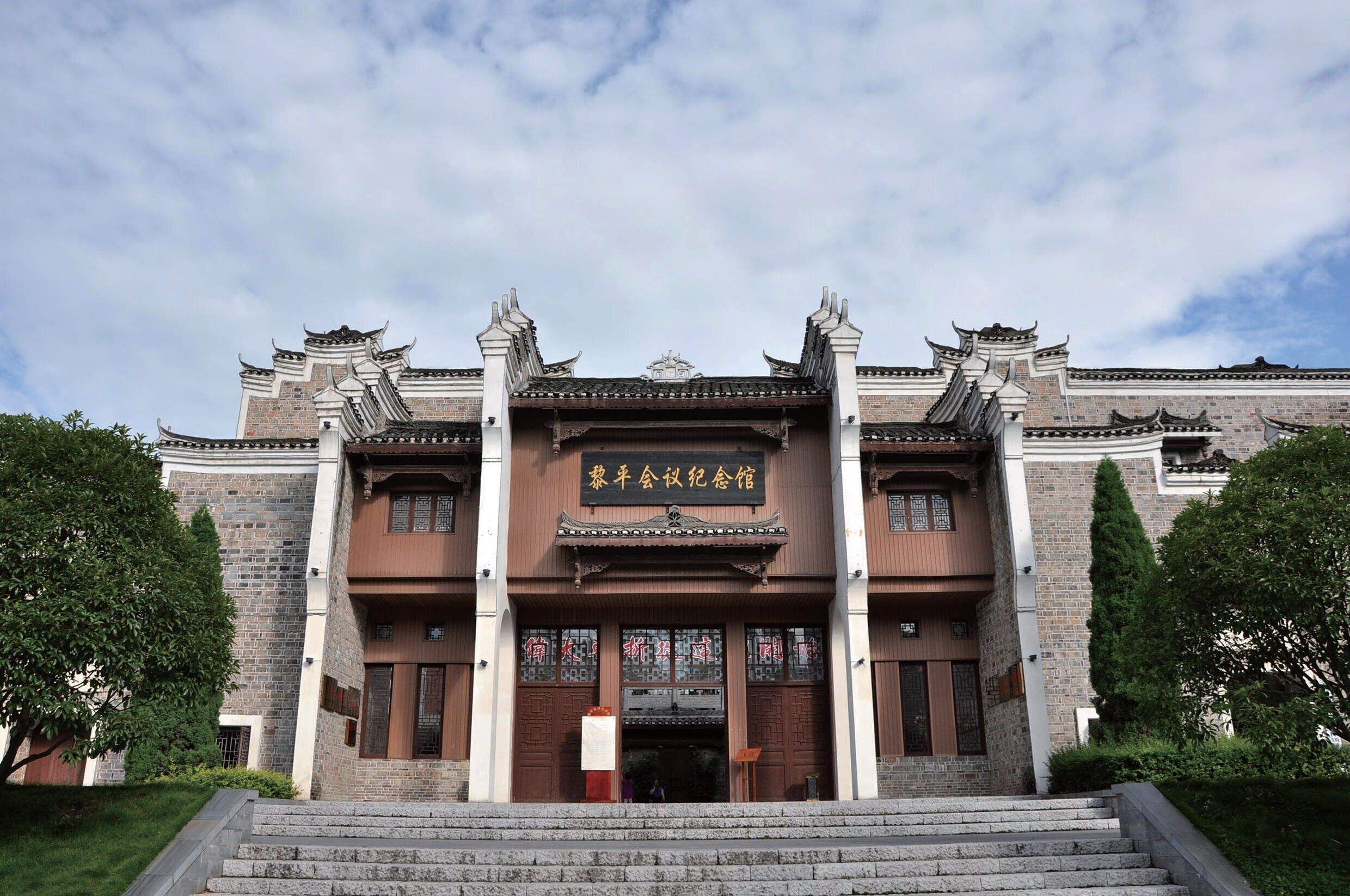 黎平会议会址（黎平会议纪念馆）