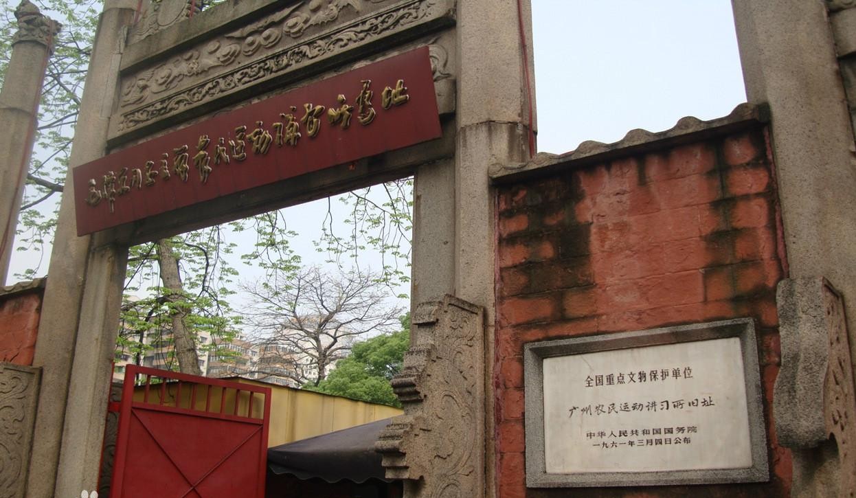 广州农讲所旧址讲习所旧址