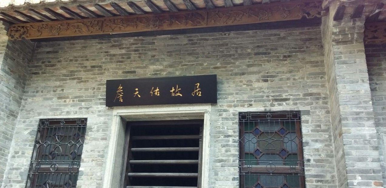 詹天佑故居纪念馆