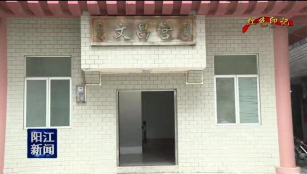 阳江文昌宫（中共阳江县支部旧址）