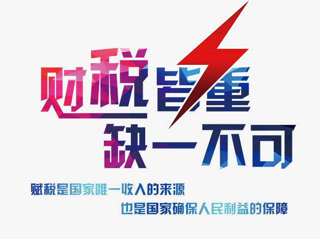 1.财税系统培训课程