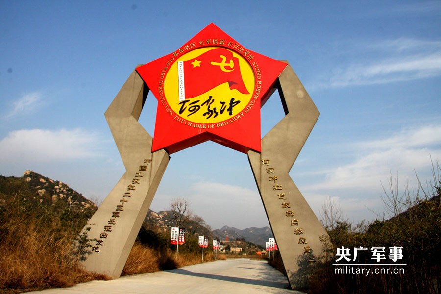 红二十五军长征出发地