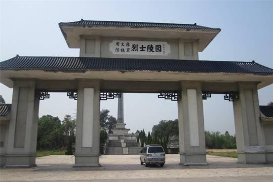 周文雍陈铁军烈士陵园