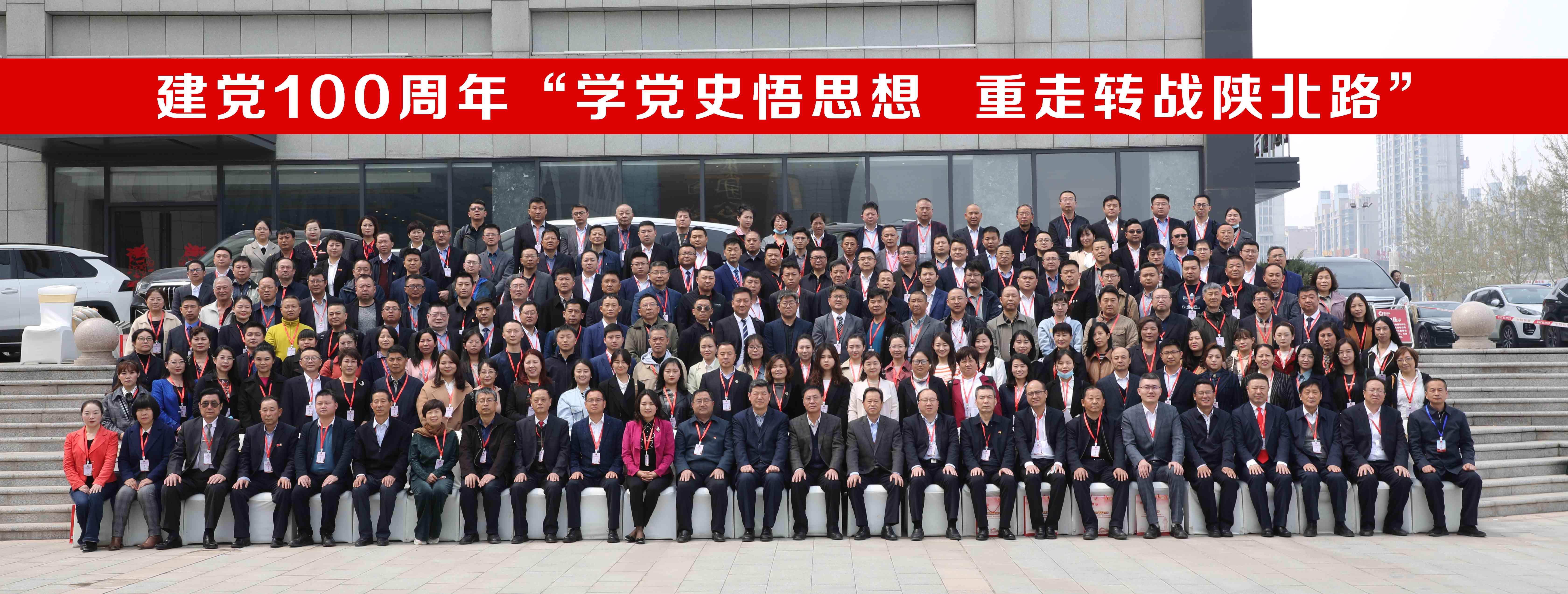 建党100周年“学党史悟思想  重走转战陕北路”