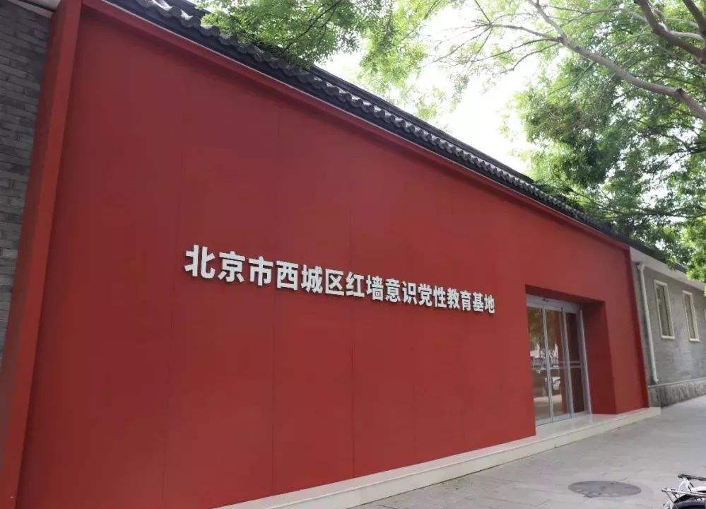 研习北京党性教育6天5晚培训方案