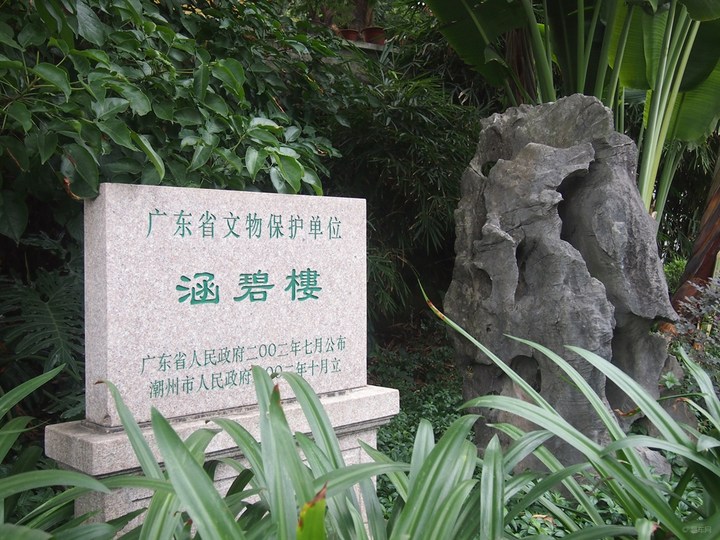 涵碧楼(潮州七日红)