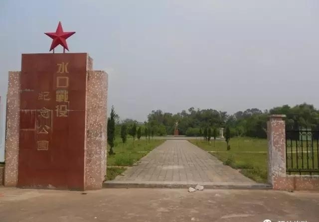 水口战役纪念公园