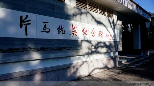 片马人民抗英胜利纪念馆