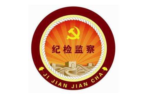 16. 纪检监察系统培训课程方案