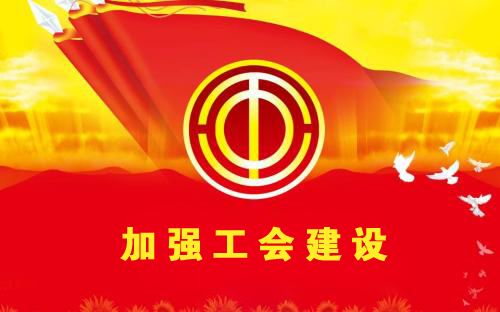 18. 工会系统培训课程方案